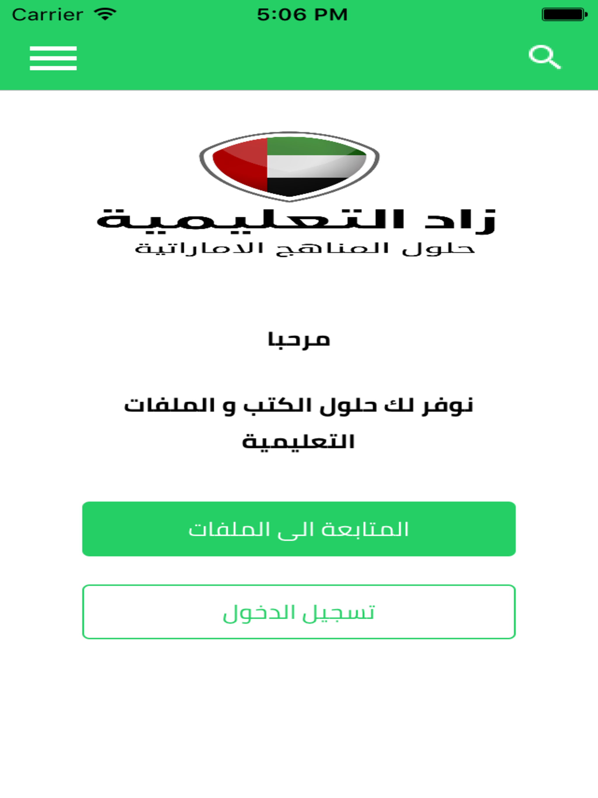 زاد التعليمية screenshot 6