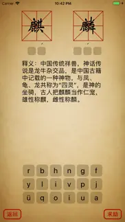 How to cancel & delete 字之韵 3