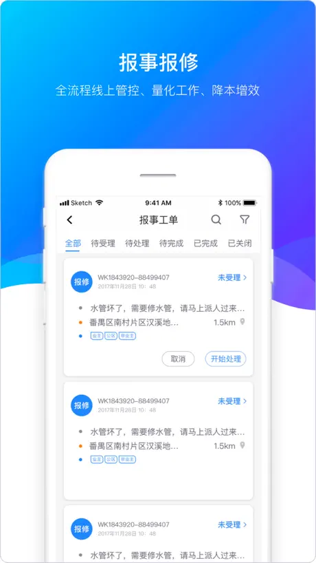 碧邦-智慧物业协同平台