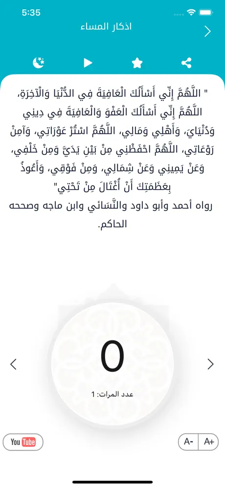 سنن - أذكار يومية لكل مسلم