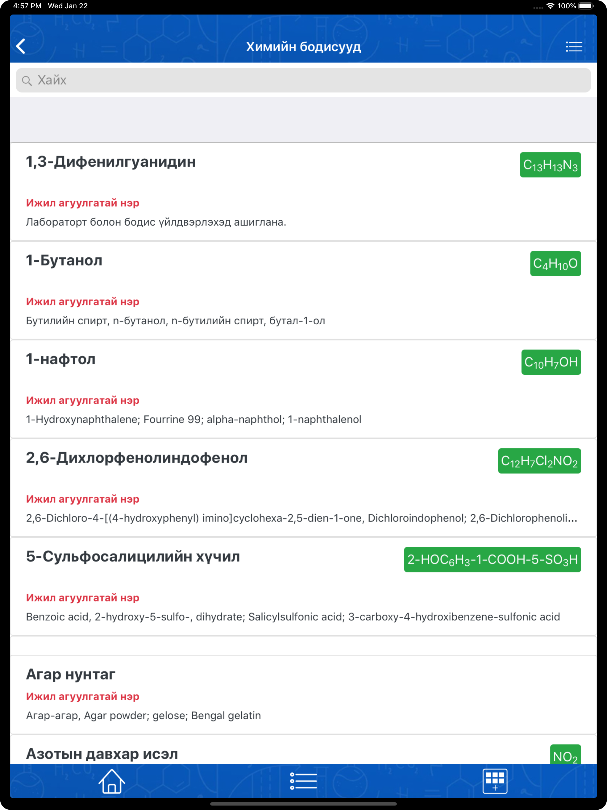 Химийн бодисын хор аюулын лавл