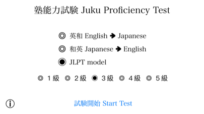 How to cancel & delete Juku Shiken Free from iphone & ipad 1