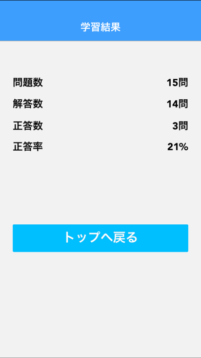 必勝カコもんPTOT共通主要３科目スクリーンショット