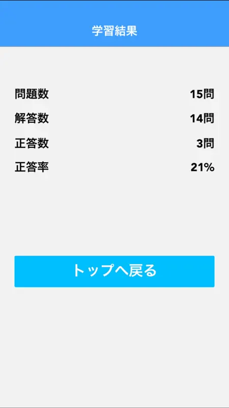 必勝カコもんPTOT共通主要３科目 screenshot 4 of 5