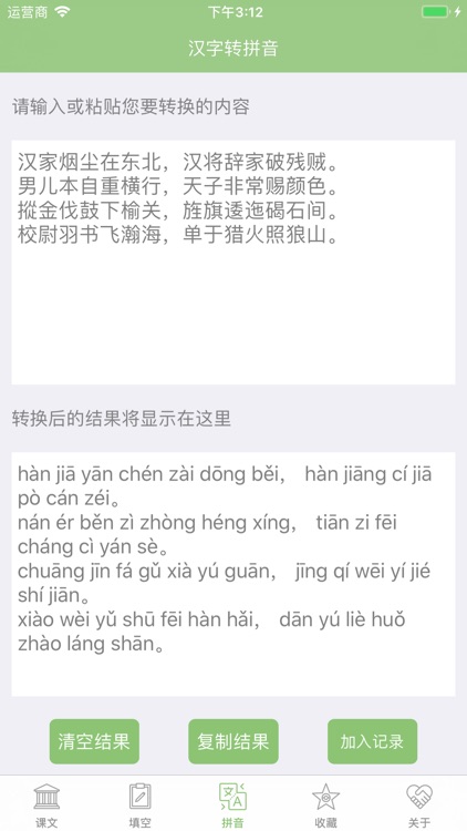 小学必背唐诗 screenshot-5