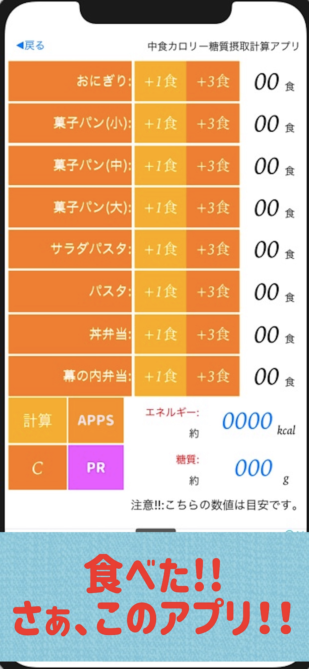 中食カロリー糖質摂取計算アプリ