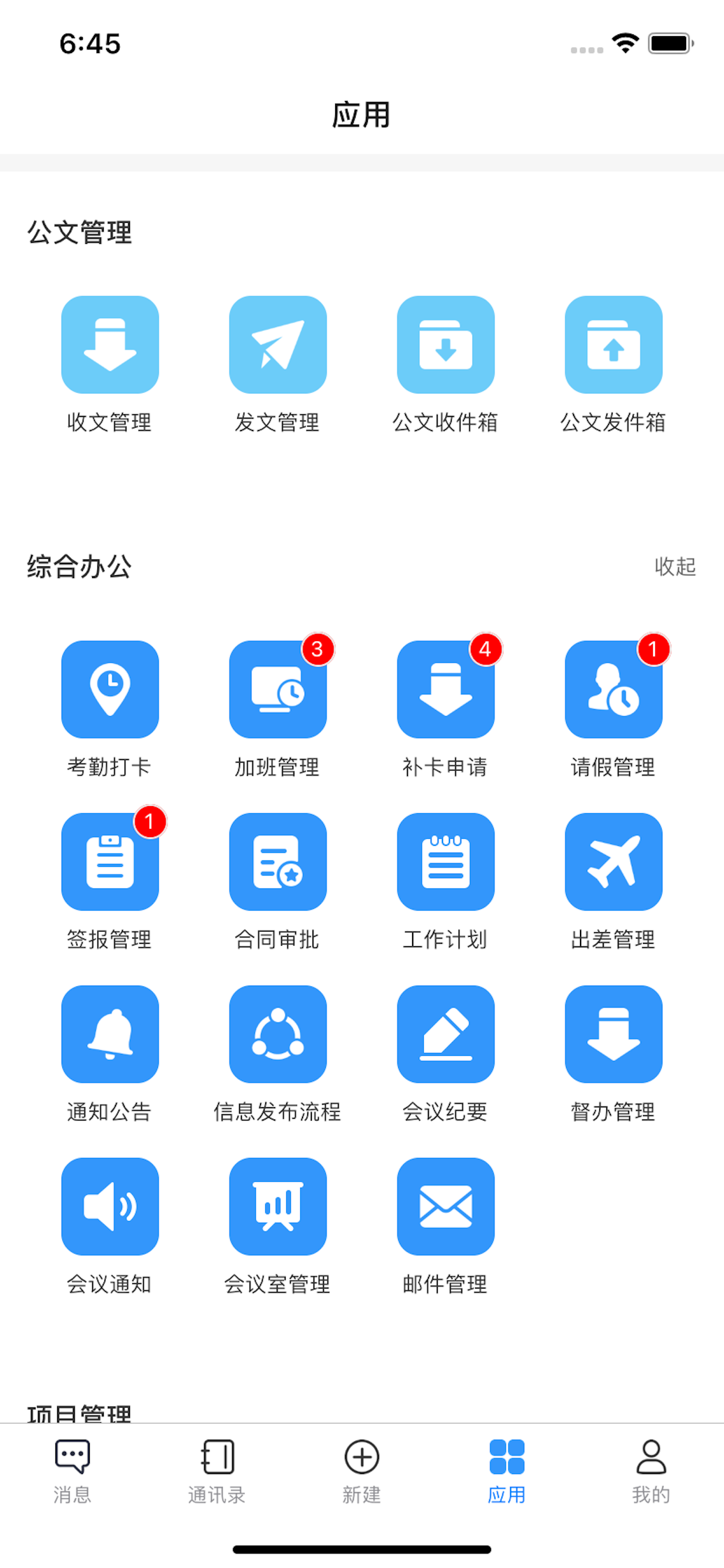 海昌移动OA screenshot 3