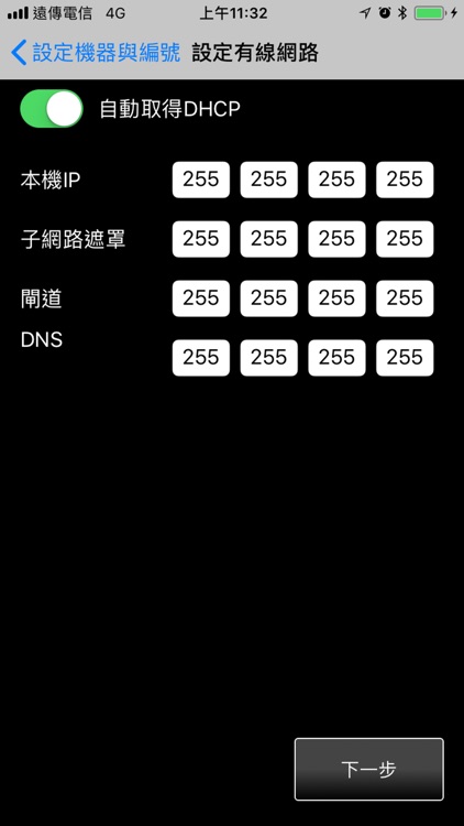 ICM雲端模組設定App