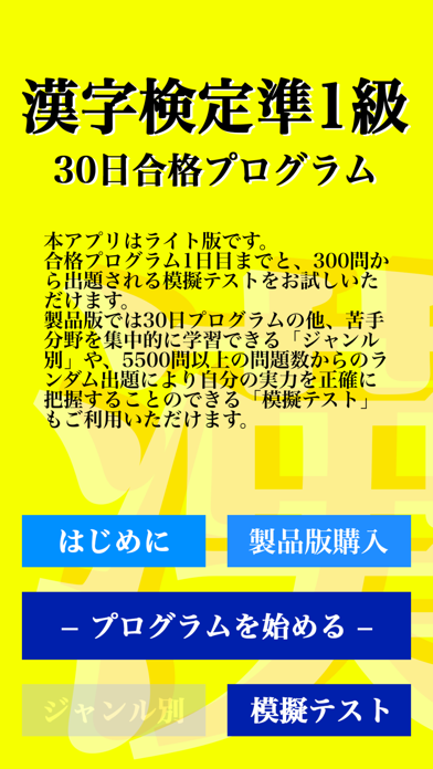 【LITE版】 漢字検定準１級 「30日合格プログラム」のおすすめ画像4