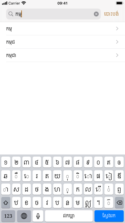 #2. Chuon Nath Dictionary (iOS) 게시자: Sereivoan Yong