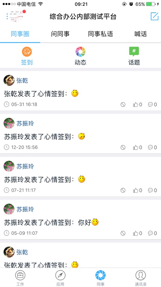 #1. 掌上医疗管理版 (iOS) 由: China Telecom Wanwei Information Technology Co.,Ltd