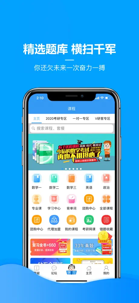 慧升考研-考研必备真题题库