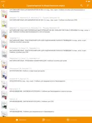 Юрайт.Библиотека айпад изображения 3