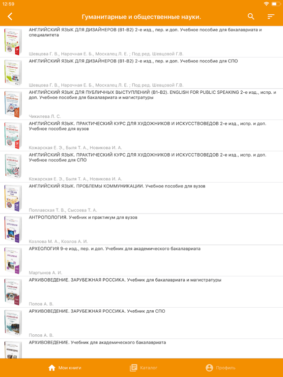 Юрайт.Библиотека iPad screenshot 3