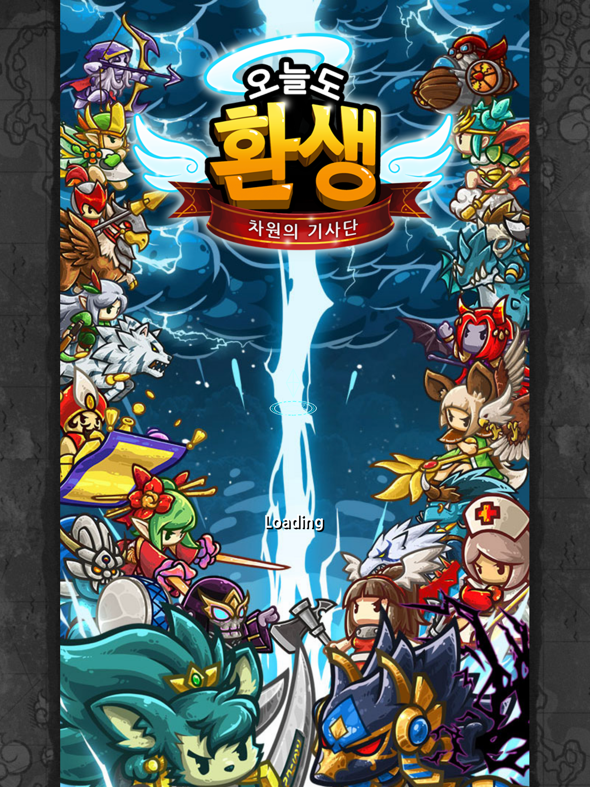 오늘도 환생 차원의 기사단 : 방치형 RPG게임