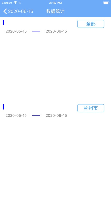 兰州全域无垃圾系统 screenshot-5