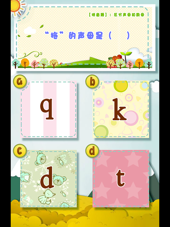 Screenshot #4 pour 最新小学一年级拼音练习