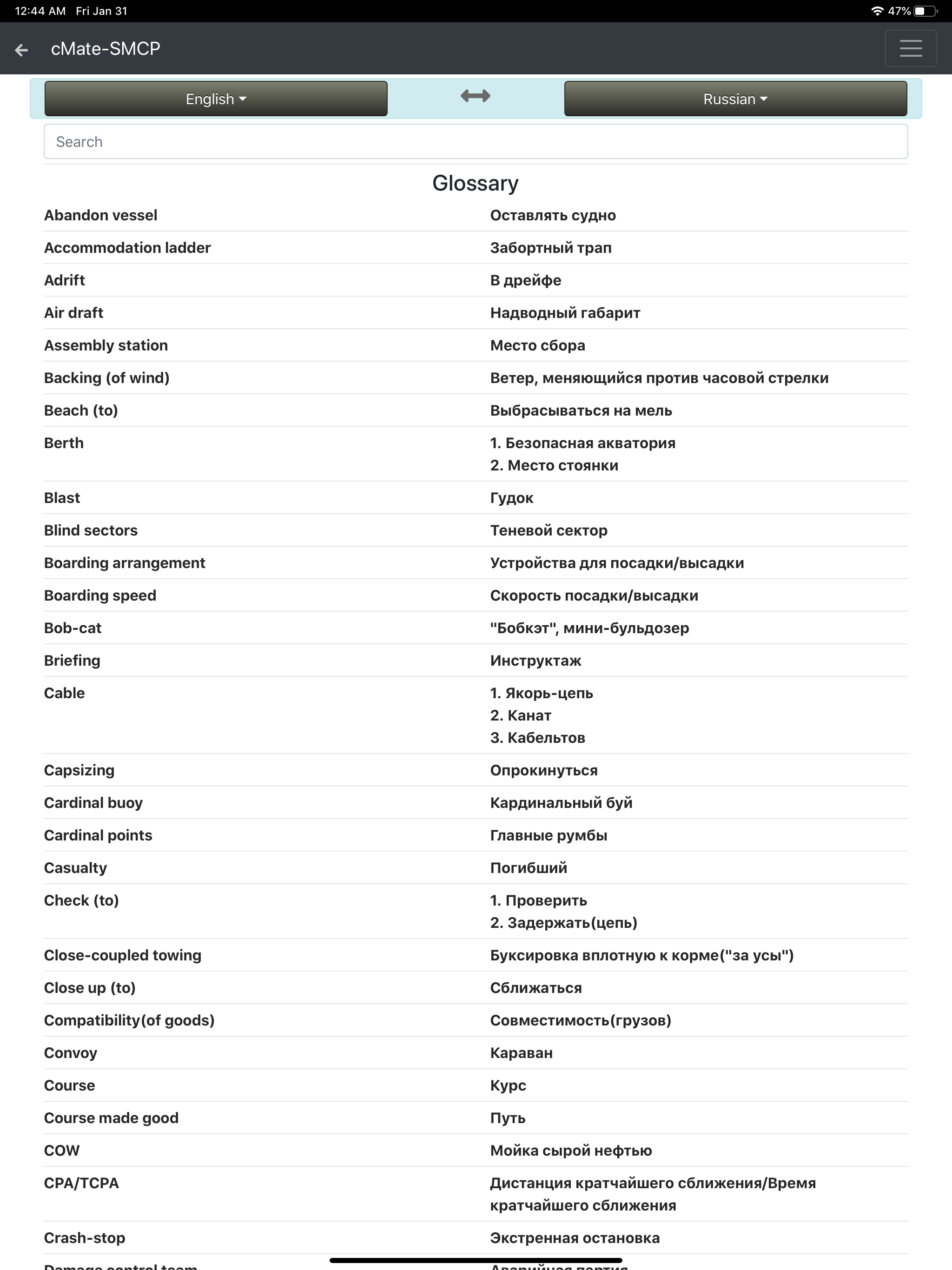 cMate-SMCP IMO Phrases