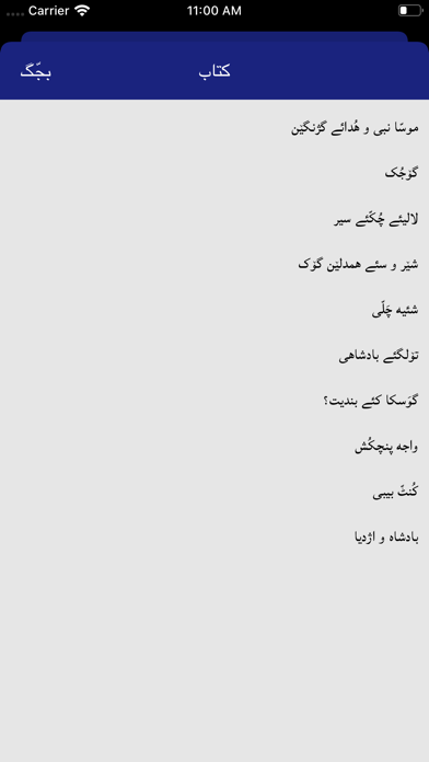 Balochi Folktales Screenshot