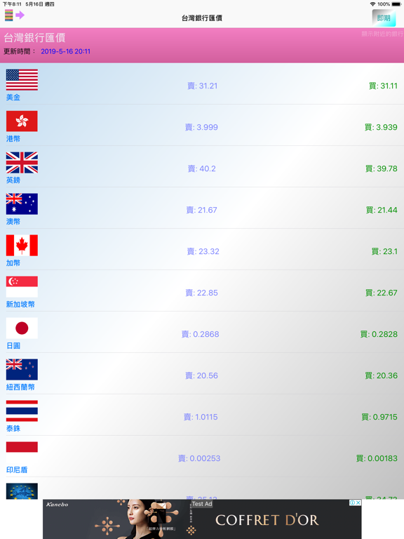 Screenshot #4 pour 即時匯率