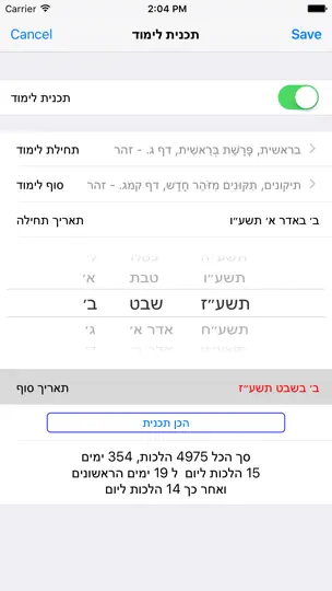 Esh Zohar Hadash אש זוהר חדש iPhone Screenshot 5
