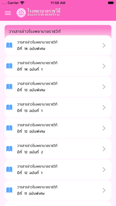 RJ Officer HRIS Screenshot