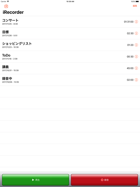 iRecorder Pro プロ仕様のボイスレコーダーのおすすめ画像1