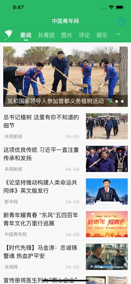 中国青年