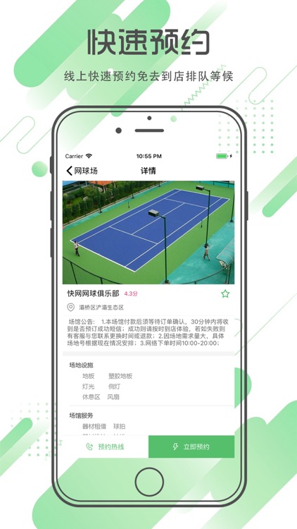 球场汇 screenshot-3