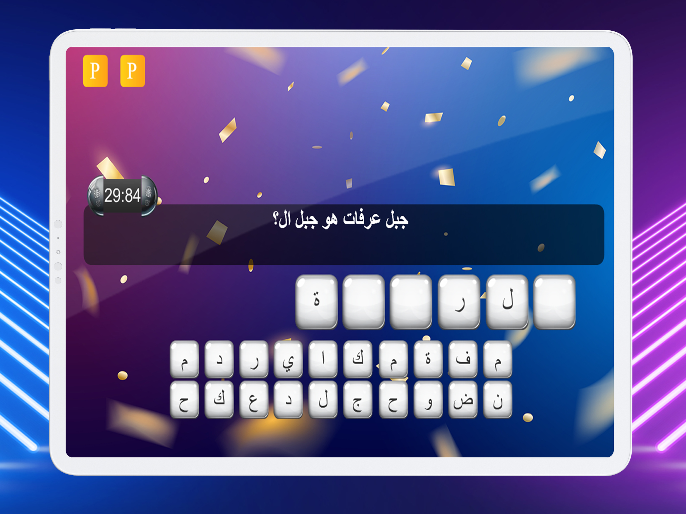 لعبة المصيدة