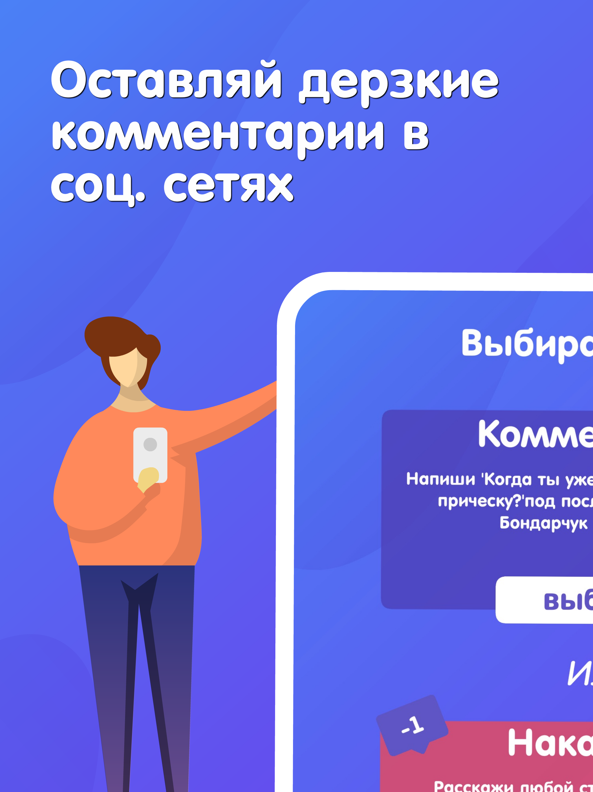 Коммент Аут: Игра для компании