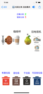 垃圾分类模拟-从小培养 screenshot 3