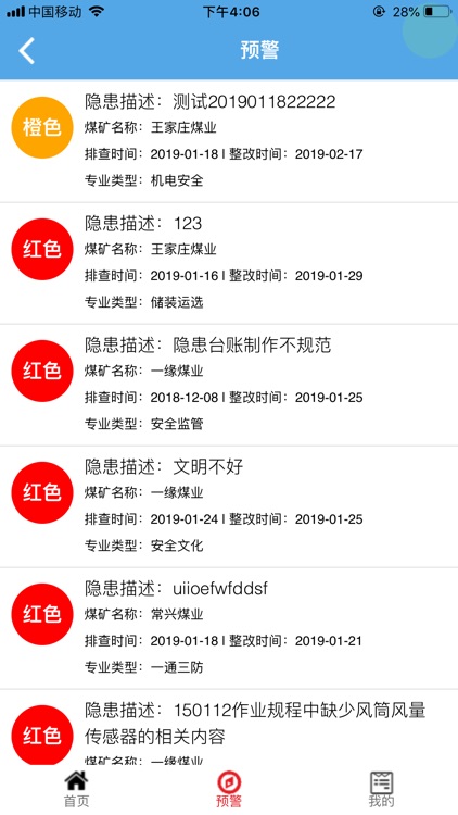潞安隐患排查管理系统 screenshot-3