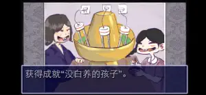 史上最坑妈的游戏(语音版) screenshot #2 for iPhone