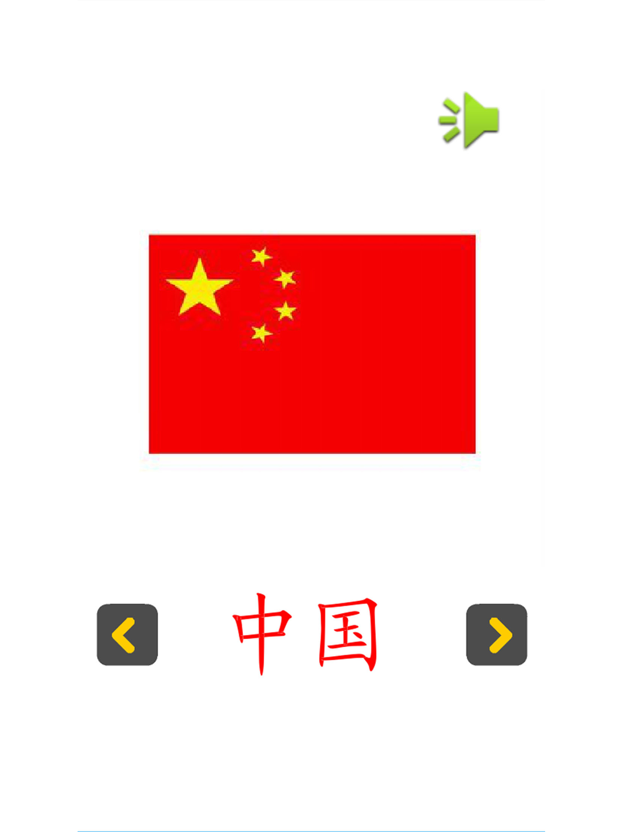 认知卡认识国旗