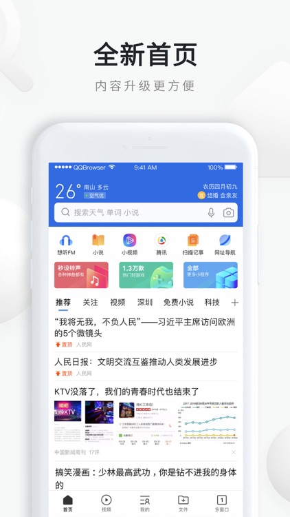QQ浏览器-热门小说动漫畅读