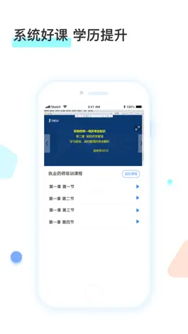Game screenshot 河南药师网 hack