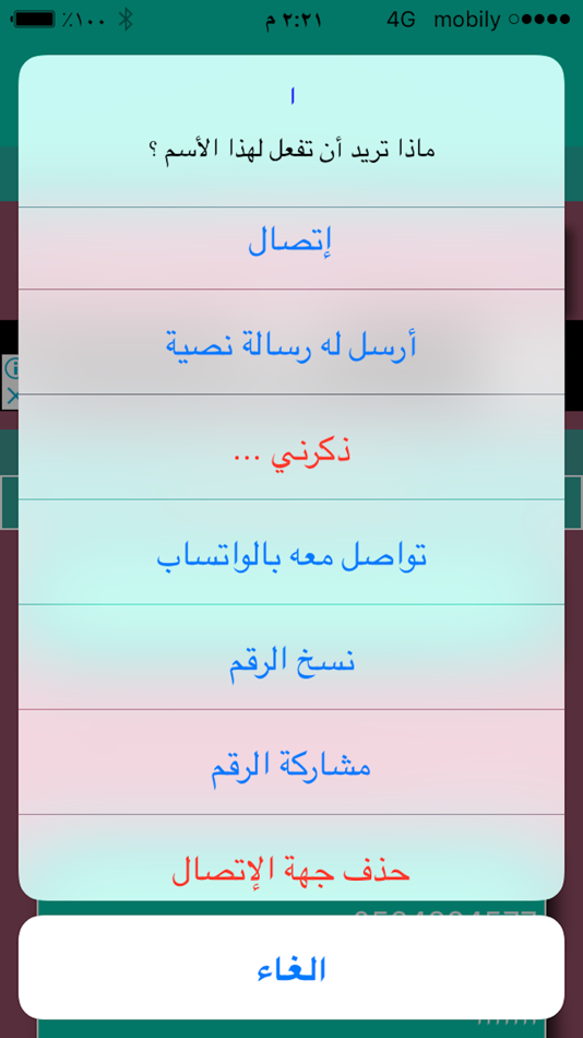 #3. phone numbers (iOS) 由: ebrahim aldakhil