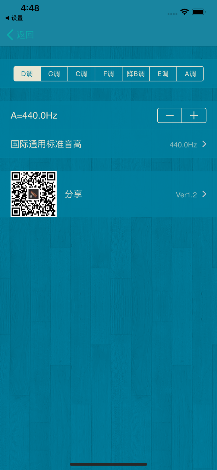 X古筝调音器 screenshot 3