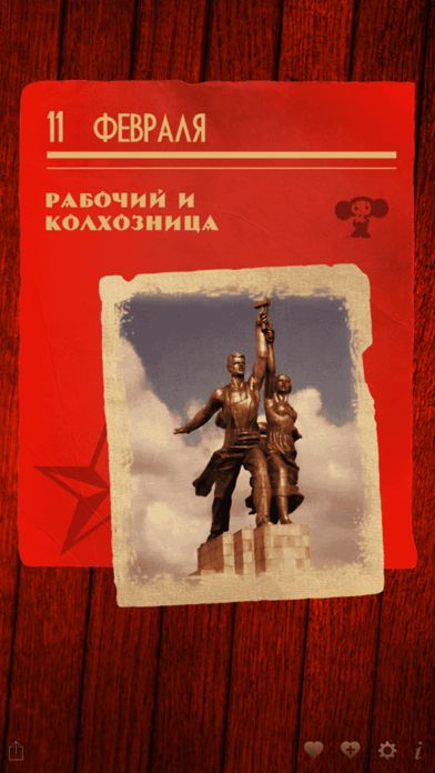 365 мгновений СССР (Полная) Screenshot