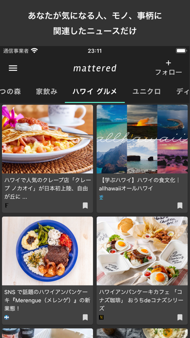 mattered | ニュースアプリのおすすめ画像1