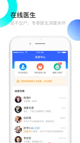 Game screenshot 医患之家 hack