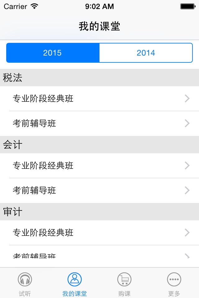 注会考前辅导 screenshot 2