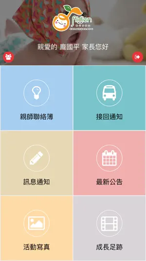 愛娣恩國際音樂托嬰中心 screenshot 2