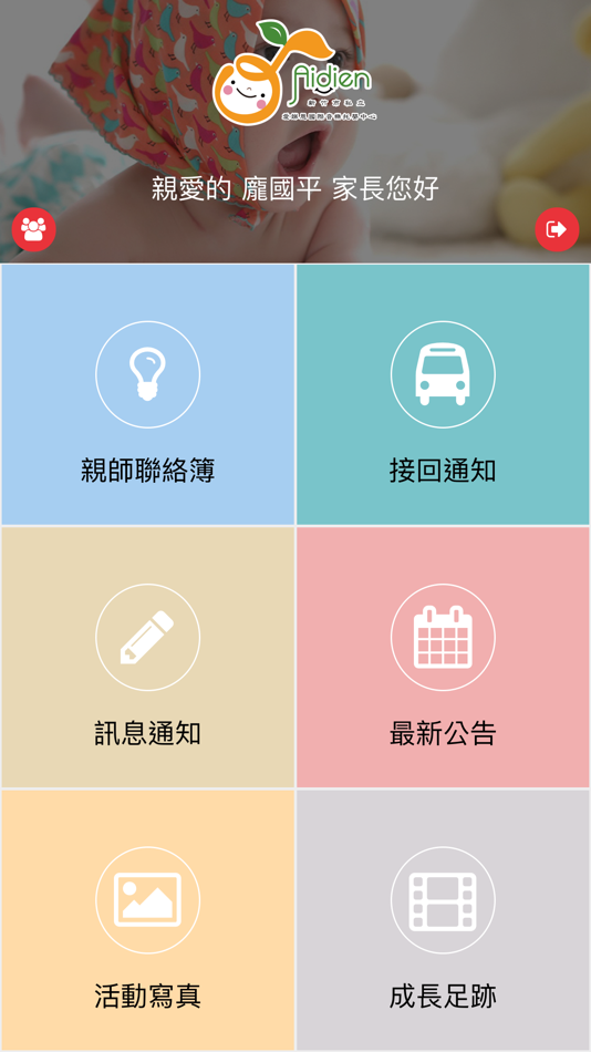 #2. 愛娣恩國際音樂托嬰中心 (iOS) 由: CHENG KAN PENG