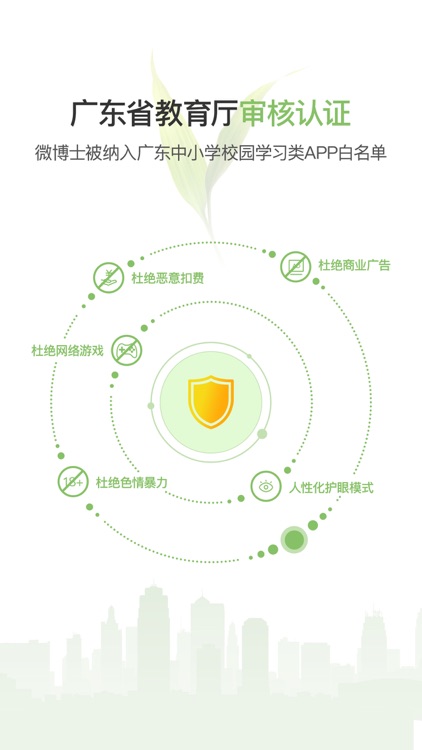 微博士家长端 screenshot-4