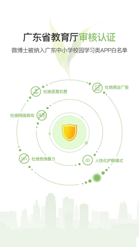 #5. 微博士家长端 (iOS) 来自: 深圳市牧马智慧教育科技有限公司