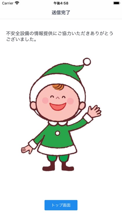 不安全状況報告アプリ