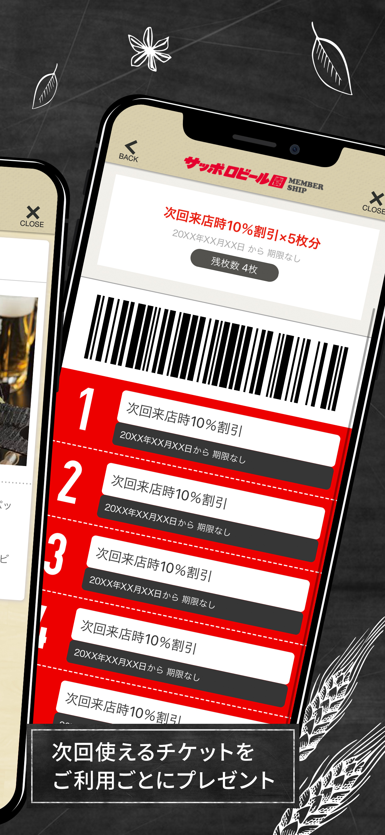 サッポロビール園(SBG)メンバーシップ