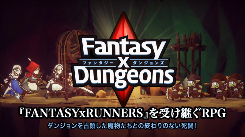 ファンタジーxダンジョンズ screenshot 1
